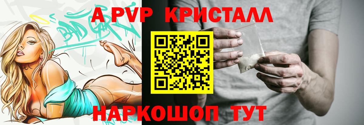 Alpha-PVP Соль  A-PVP VHQ  А ПВП  Вход с VPN  Южно-Сахалинск 