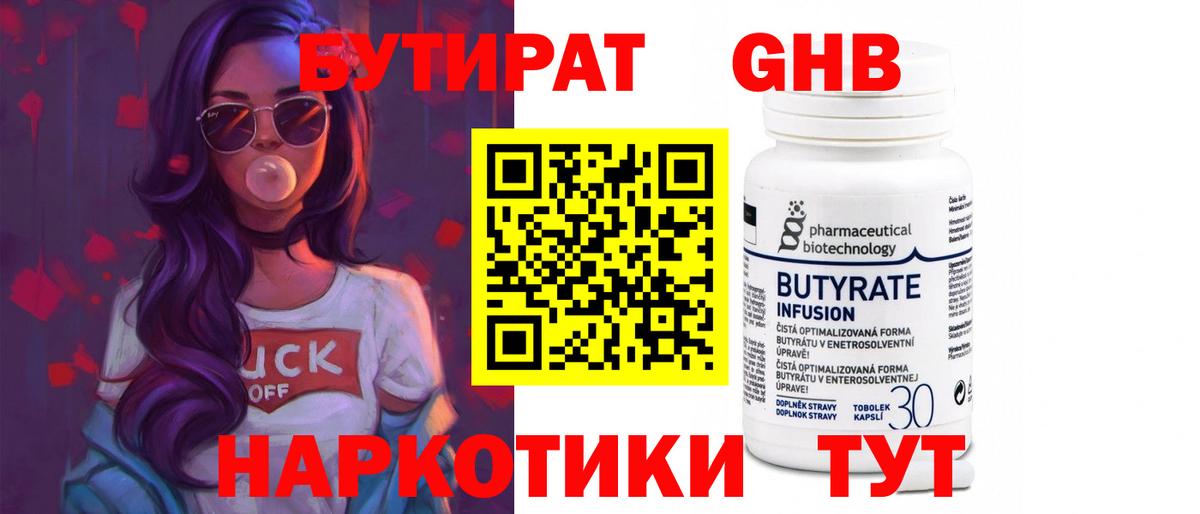 Бутират бутик  Бутират  Южно-Сахалинск  Вход с VPN 