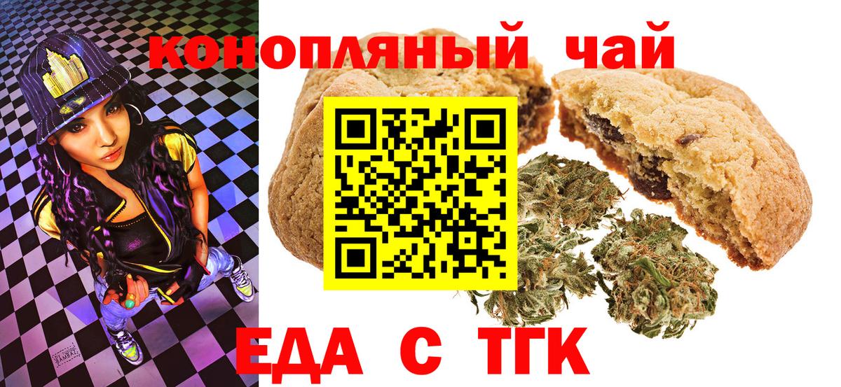 Еда ТГК конопля  Вход с VPN  Южно-Сахалинск 
