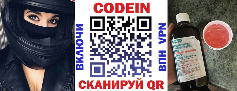 Кодеин напиток Lean (лин)  Южно-Сахалинск 