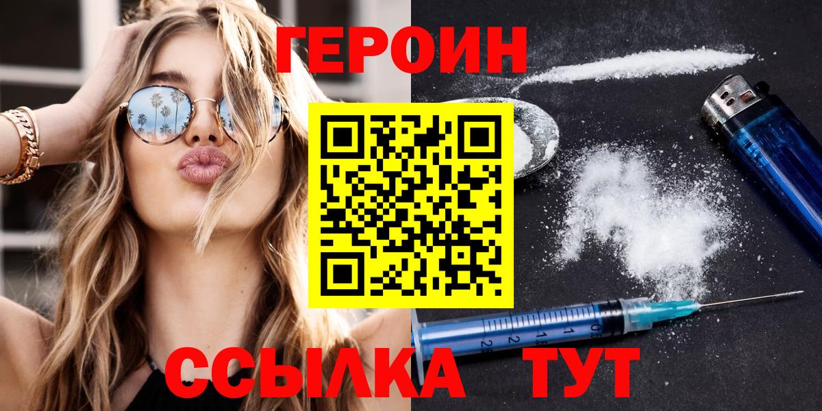 ГЕРОИН VHQ Южно-Сахалинск