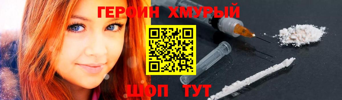 Южно-Сахалинск  ГЕРОИН гречка  Вход с VPN 