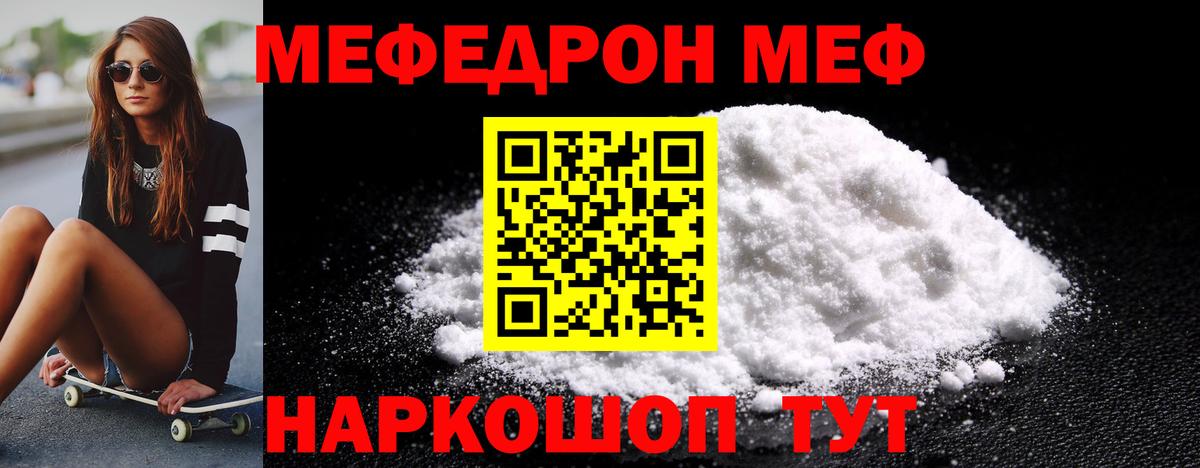 Мефедрон мука Южно-Сахалинск