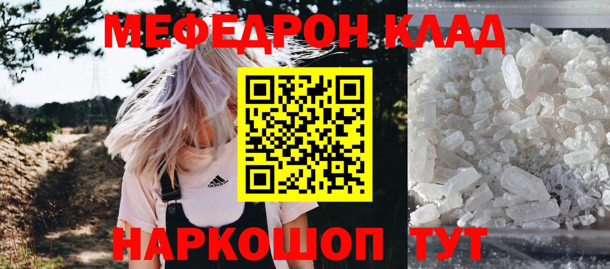 МЯУ-МЯУ мука  Вход с VPN  Южно-Сахалинск  МЯУ-МЯУ  Меф 4 MMC 