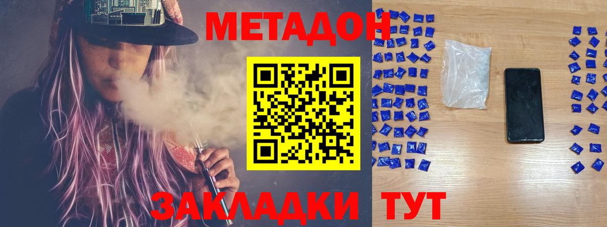 Южно-Сахалинск  МЕТАДОН VHQ  площадка состав  Вход с VPN  Метадон VHQ 