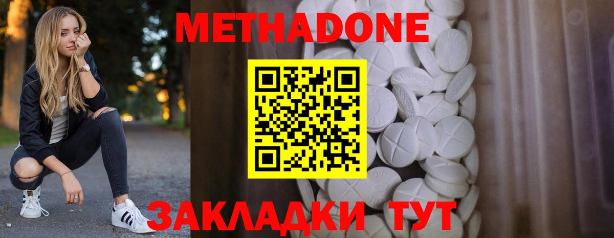 МЕТАДОН белоснежный Южно-Сахалинск