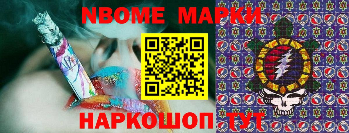 Марки NBOMe 1,8мг Южно-Сахалинск