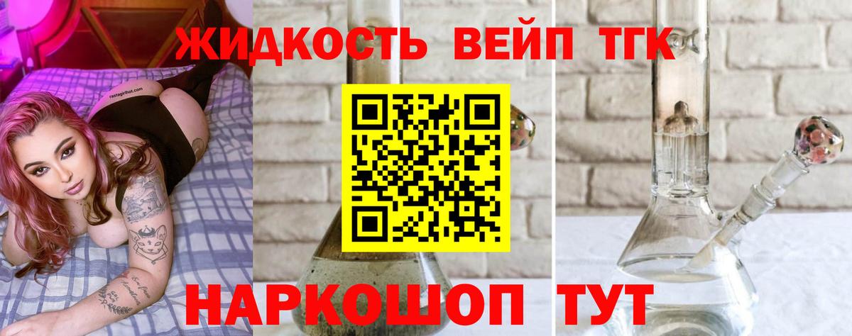 Дистиллят ТГК жижа  Дистиллят ТГК вейп  Вход с VPN  Южно-Сахалинск 
